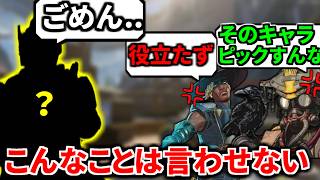 ピックするだけで野良に暴言吐かれるレジェンドが、最新アプデで最強に | Apex Legends