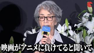 倍賞千恵子、映画業界への率直な思い語る「映画がアニメに負けてる」　『あの星が降る丘で、君とまた出会いたい。』完成披露試写会