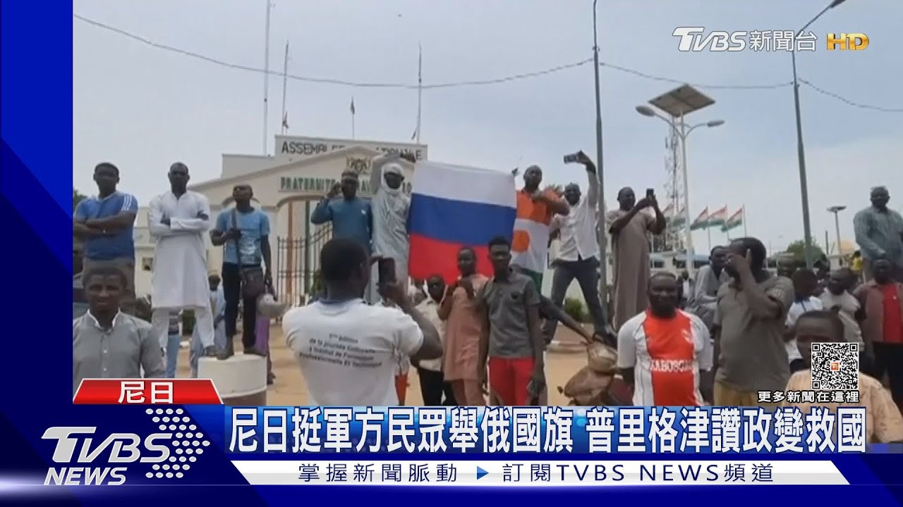 尼日挺軍方民眾高舉俄國旗 普里格津讚政變還不忘推銷