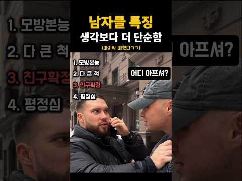 남자들 특징 : 생각보다 더 단순함