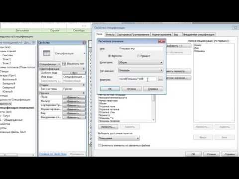 Revit. Округление общей площади в экспликации помещений