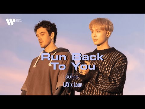 [Sub Thai] Run Back To You - Lay & Lauv