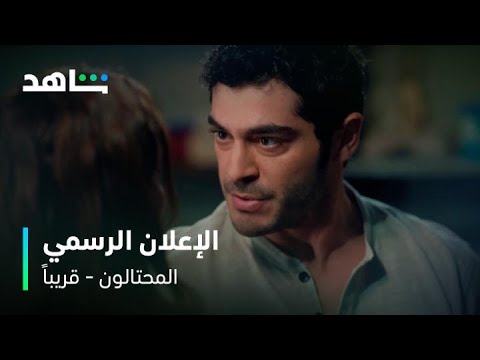 تريلر المحتالون