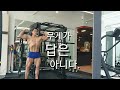 바디체크 88kg #내추럴보디빌딩