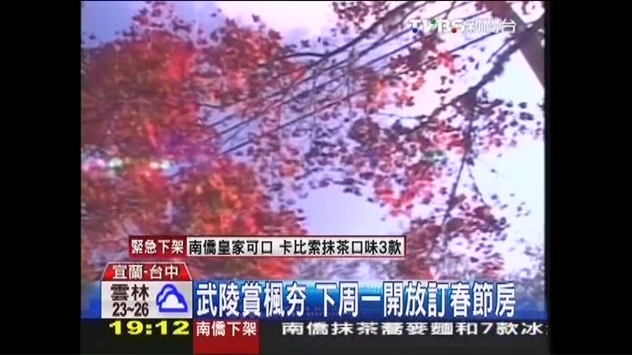武陵住房夯 下週一開放訂春節房