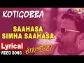 Sahasa Simha Lyrical Song Kotigobba SPB Deva Sahasasimha Vishnuvardhan Jhankar Music
