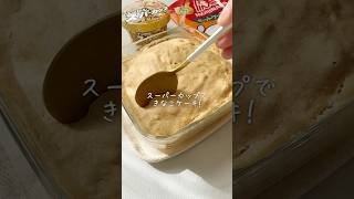 【アイスで♡きなこケーキ】#shorts #youtubeshorts #レンジレシピ #レンジ料理 #レンチンレシピ #レンチン #簡単ごはん #簡単レシピ #手抜きごはん #food #るな飯