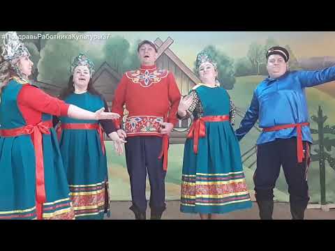 Творческий коллектив МБУК "Клуба Им. Шагова" принял участие в челлендже #ПоздравьРаботникаКультуры37