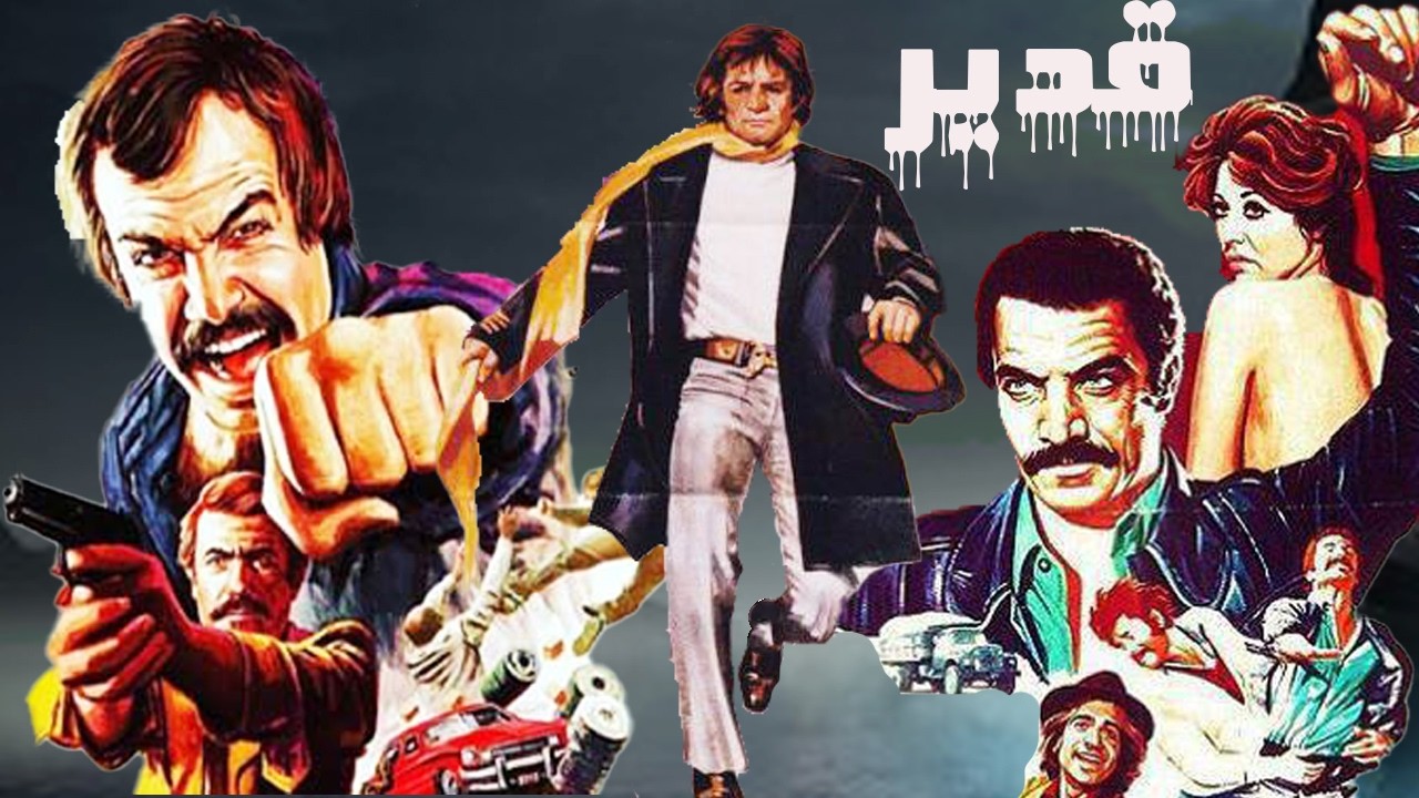 قدیر | صحنه دار ، بدون سانسور