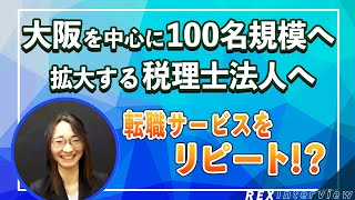 資産税にも法人税にも強い税理士へ！カジュアル面談で出会った予想外の企業とは？【30代 税理士】