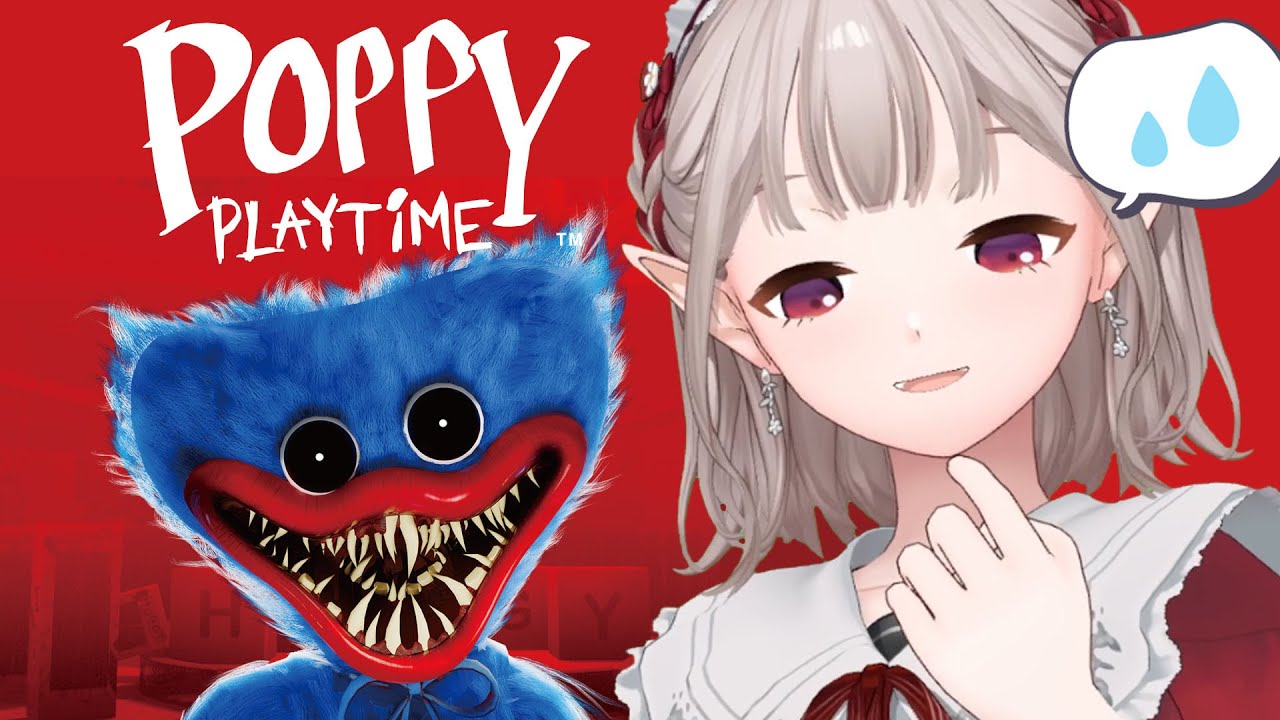 【Poppy Playtime】話題の名作ホラゲを初見プレイ!【にじさんじ/える】