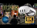 Quest 3対応 秋葉原 夜の巡回VR Akihabara Night Walking 8K3D VR180