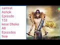 Samrat Ashok Ke Episode 153 Samrat Ashok Ke Episode 153 154 155 Samrat Ashok Ke Episode 1 Kese