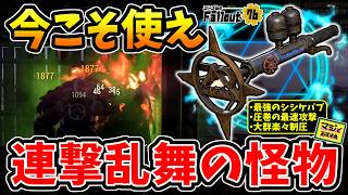 【フォールアウト76】-今こそ使おう圧巻の最速攻撃！ステータスだけでは分からない怪物の凄さ/強さの秘密は最速攻撃、大群も楽々制圧する最強のシシケバブ:ブルーリッジの焼きごて！-【Fallout76】