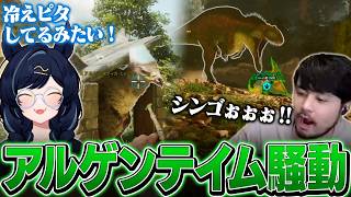 アルゲンタヴィスをテイムできたが、その帰り道が過酷すぎたk4senたち【ARK: Survival Ascended】