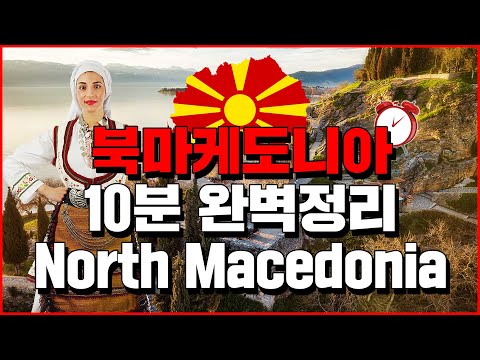 「마케도니아」의 한국수어 표현
