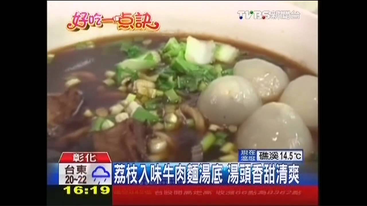 【好吃一點訣】荔枝入味牛肉麵湯底　湯頭香甜清爽