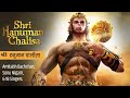 3D Shri Hanuman Chalisa श्री हनुमान चालीसा By Amitabh Bachhan