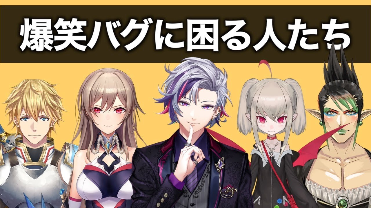 にじさんじ”爆笑バグ集”【にじさんじ】