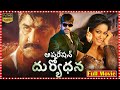 Operation Duryodhana Telugu Full Length HD Movie Srikanth Mumaith Khan Maa Cinemalu
