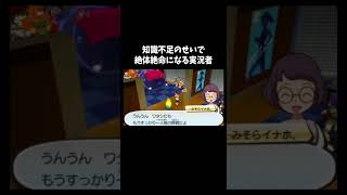 格上に挑んでみた結果「妖怪ウォッチ3テンプラ」#ゲーム #ゲーム実況 #ゲーム実況者　音源の曲名(間違ってたら申し訳ございません) Unwelcome School