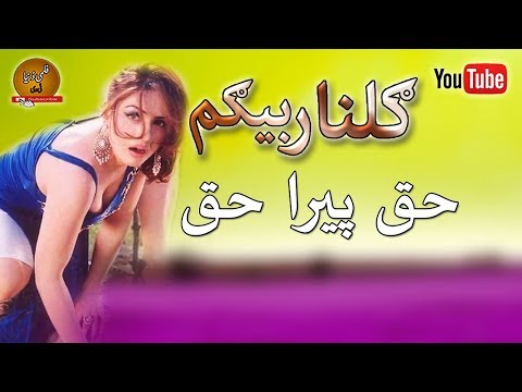 Gulnar Begum II Pashto Filmi Song II Haq Peera Haq Peera Haq