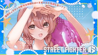 【スト6】カスタムで練習！！RFN出ますっ【 ぶいすぽっ！甘結もか 】