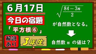 美しい別解求む！【数学】【解説あり】【毎日の習慣に】確実に力がつく良問｜【中学３年】平方根⑥