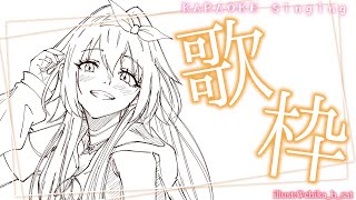 【歌枠】めずらしく歌っちゃう！ポポ！【家入ポポ / ななしいんく】