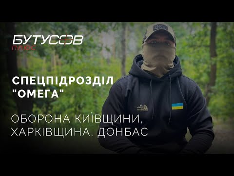 "Замінували всі злітні смуги"- Ігор, офіцер спецпідрозділу Омега |МИХАЙЛО УХМАН