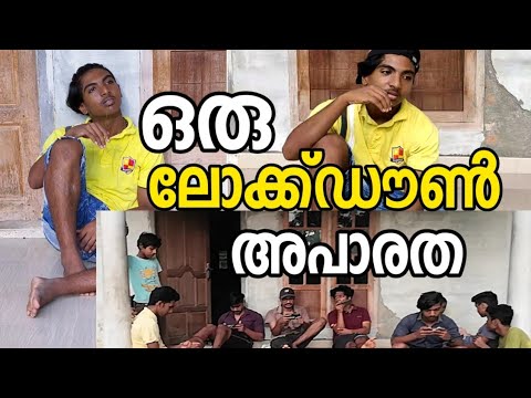 lockdown aparatha Malayalam Comedy. Before Lockdown & Lockdown Time ലോക്ക് ഡൗൺ അപാരത മലയാളം വീഡിയോ