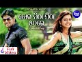 Tora Mitha Mitha Othare Romantic Film Song Kumar Bapi Tapu Mishra ତୋର ମିଠା ମିଠ�