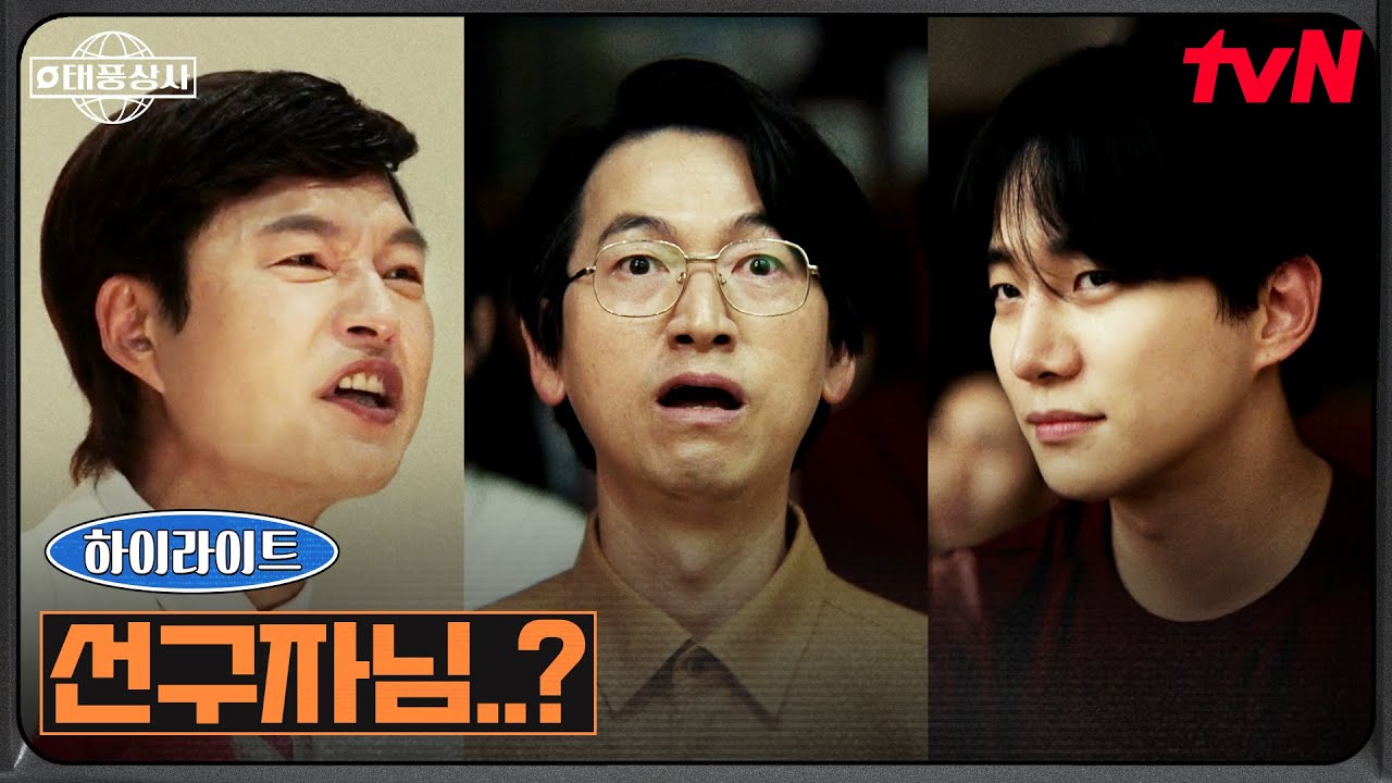 11화 하이라이트｜SOS🚨 구명관 이사님을 집어삼킨 사이비 ㅠ.ㅠ #태풍상사 EP.11