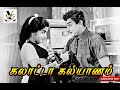 Galatta Kalyanam Songs Sivajiganesan Dhanseditz Oldtamilsong Oldisgold Oldsong
