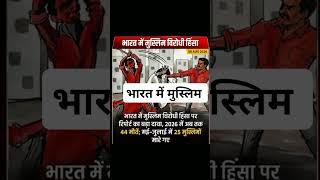August 2026 report by the 'India Persecution Tracker' (part of the 'South Asia J