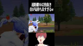 【荒野行動】音が気持ち良すぎるwww #まろ　#荒野行動　#shorts