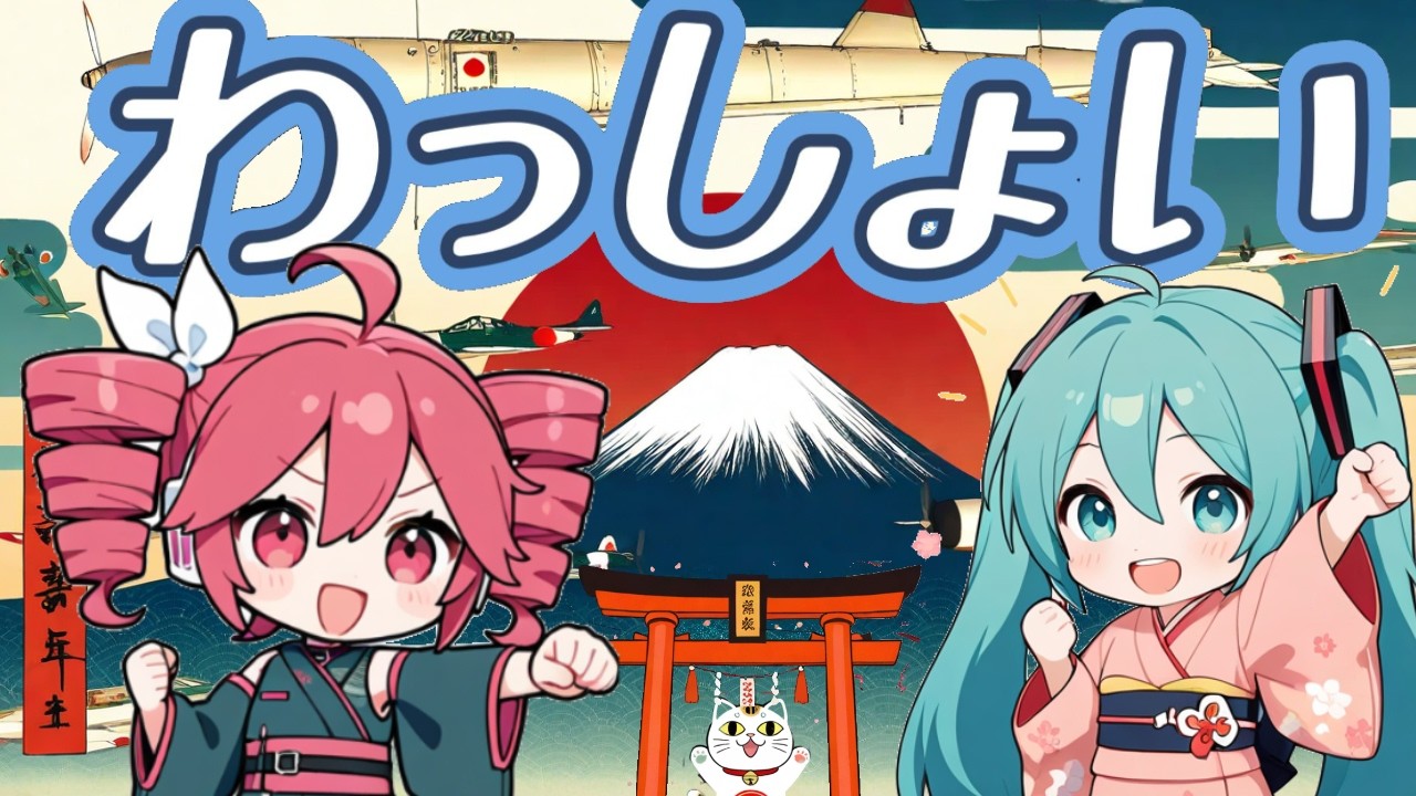 わっしょい - we are animals - / 重音テト&初音ミク / DJ moriking 【Neo Japanese EDM / Samurai Beat】