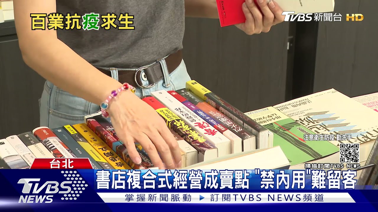 求變！疫情衝擊百業　書店、補習班線上轉型「拚生存」