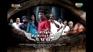 Arandavanukku Irundathellam Pei Tamil Movie