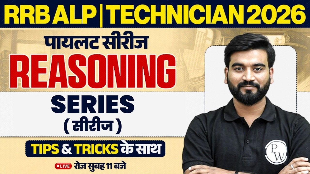 RRB ALP Reasoning Classes 2026 | Series Reasoning For ALP | RRB Technician Reasoning By Aashu Sir