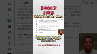 読売新聞取材対応一時停止 #浜田聡 #日本自由党 #京都府知事選挙