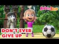 Masha And The Bear Don T Ever Give Up New Episode Inside ️ Best Episodes Cartoon Collection