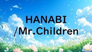 【コードブルー】Mr. Children「HANABI」を歌ってみた【MASA'scover】