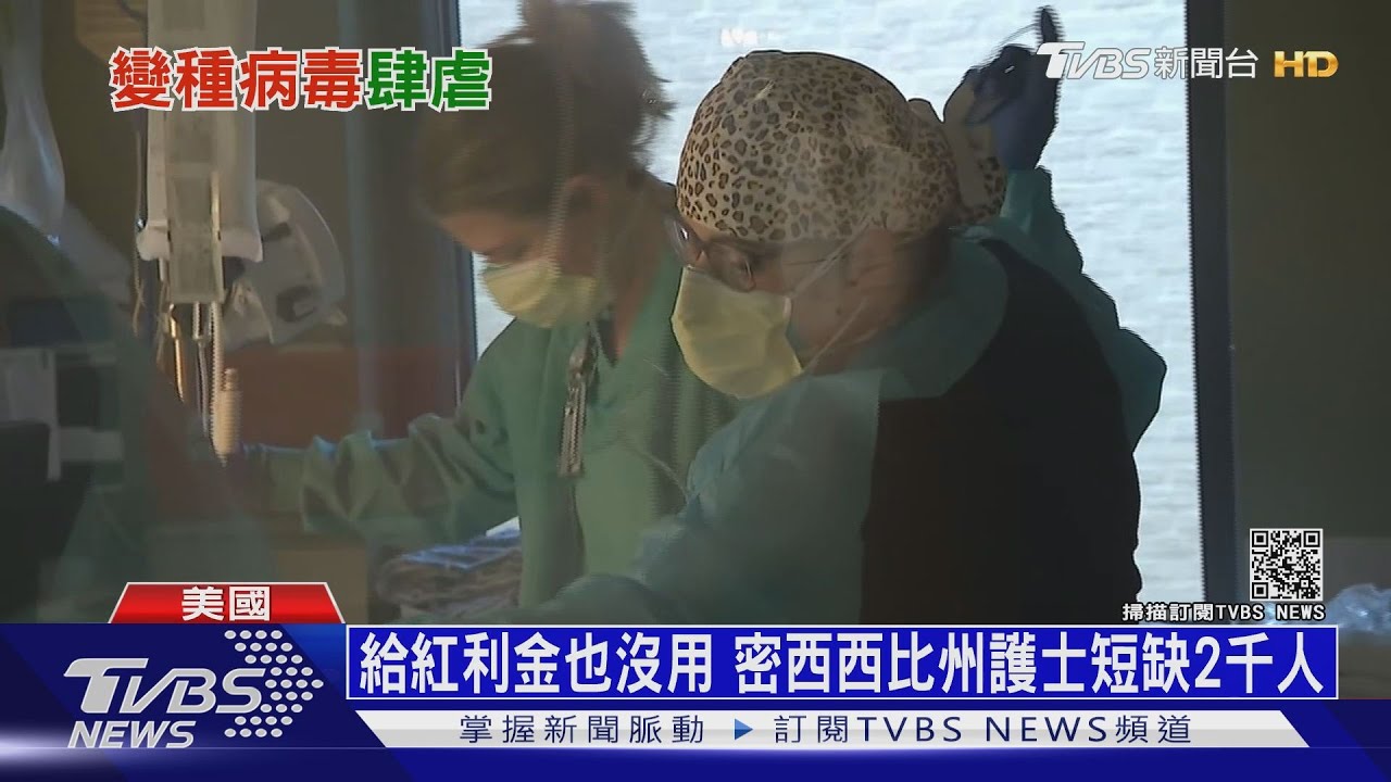 美國單日新增15萬例!醫護撐不住又爆離職潮