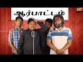 Seeman Parithapangal Seeman Funny Speech Gopi Sudhakar Comedy
