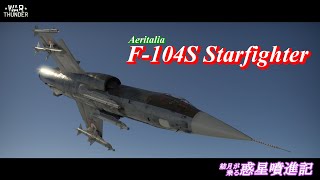 【War Thunder】結月が乗る惑星噴進記 Part23【VOICEROID+ゆっくり実況】