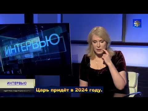 Царь придёт в 2024 году. О пророчестве монаха Авеля.