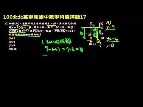 北北基聯測數學 100 單選17 直角座標 國中北北基聯測數學100 均一教育平台