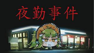 【夏のホラゲー3Dys】ホラゲー苦手の #バイオハザード6【Vtuber/四ッ谷やえ】