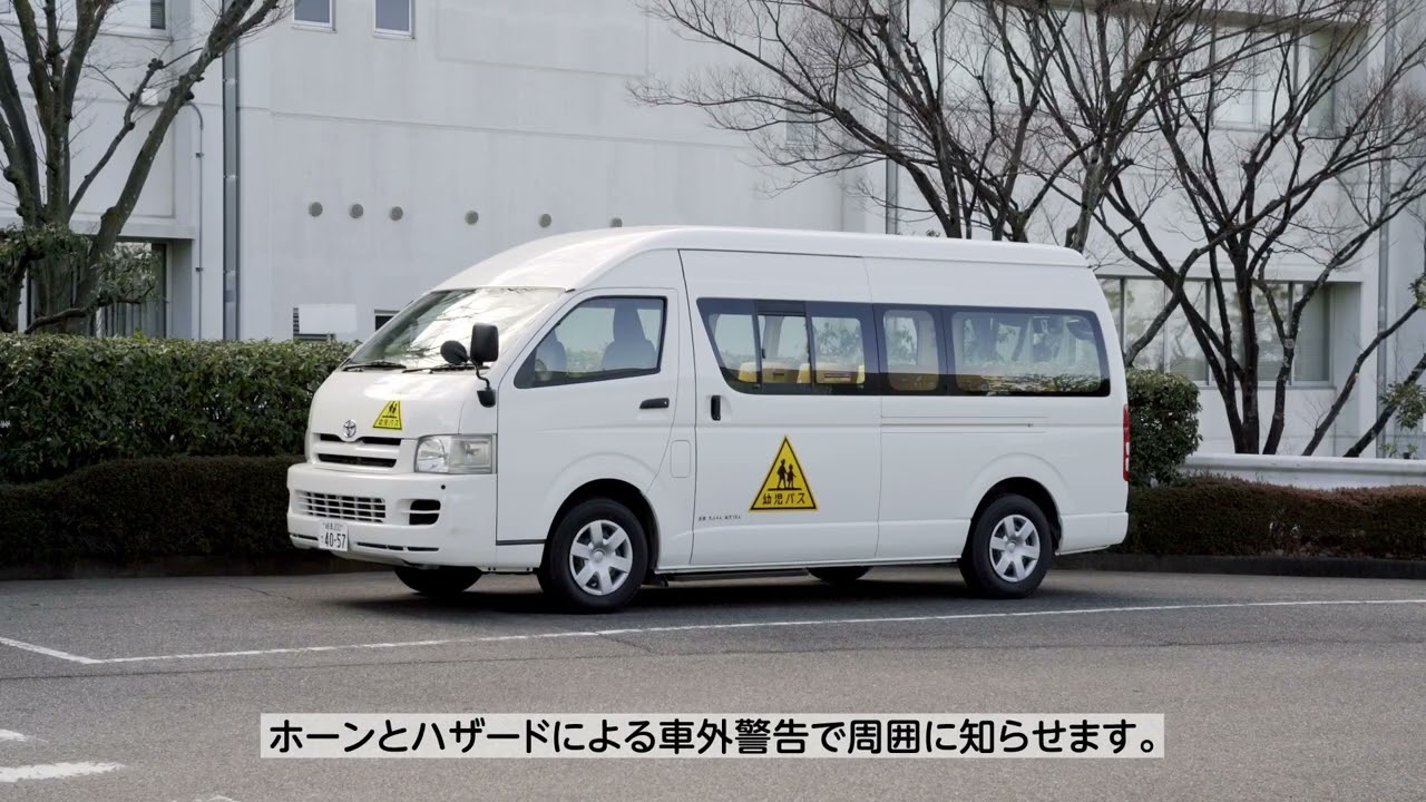 【コースター・ハイエース（幼児専用車）】 純正用品『車内置き去り防止支援システム』